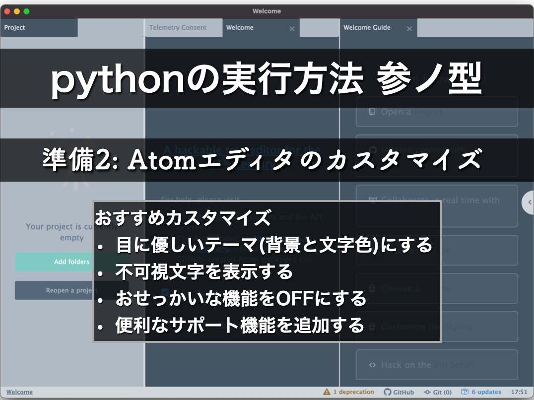 アラサーol Pythonを使ってみよう3 2 Atomエディタのおすすめカスタマイズ方法 天文学者のpython 音楽 お料理レシピ