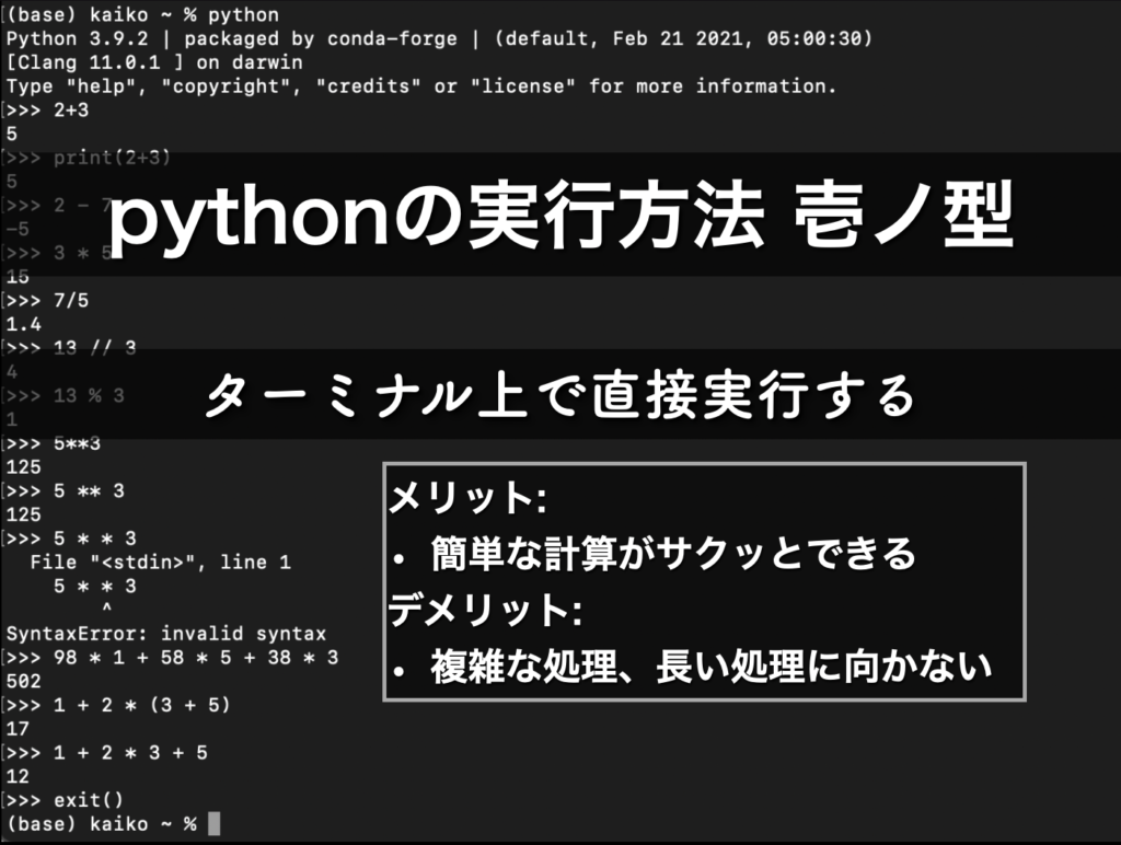 Python入門講座 Pythonを使ってみよう ターミナルから直接操作する方法 天文学者のpython 音楽 お料理レシピ